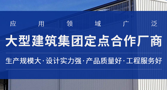 沈陽(yáng)鋼結(jié)構(gòu)建筑產(chǎn)品在各行業(yè)的廣泛應(yīng)用